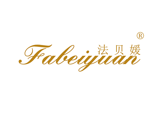 法贝媛 FABEIYUAN