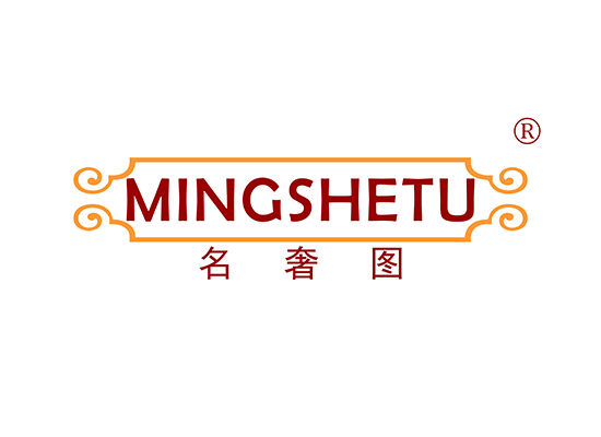 名奢图 MINGSHETU