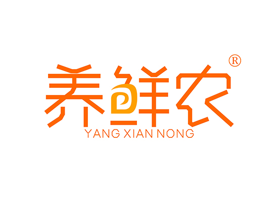 养鲜农 YANGXIANNONG