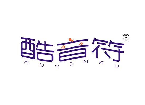 酷音* KUYINF*