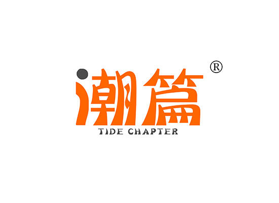43-A1739 潮篇 TIDE CHAPTER