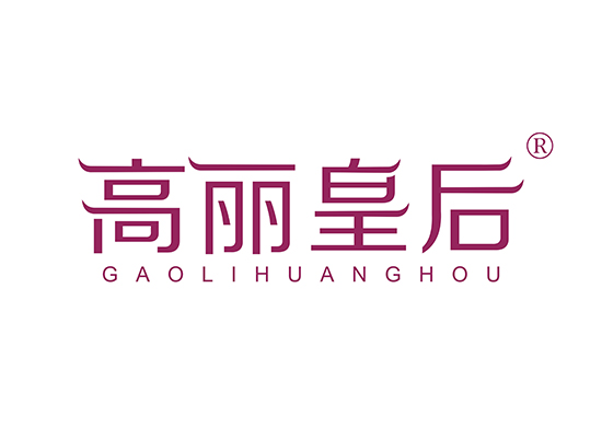 高丽皇后 GAOLIHUANGHOU