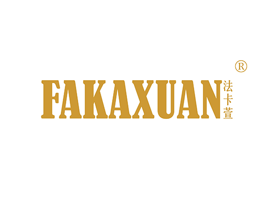 法卡萱 FAKAXUAN