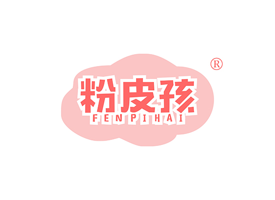 粉皮孩 FENPIHAI