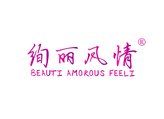 絢麗風(fēng)* BEAUTI AMOROUS FEEL*