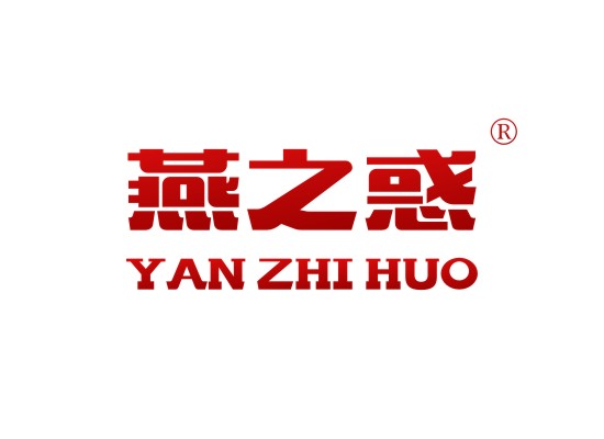 燕之*,YANZHIHU*