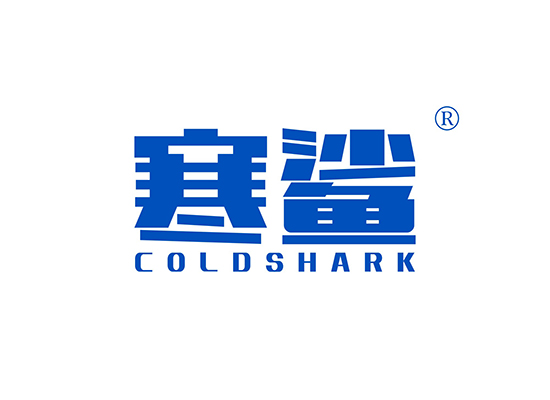 寒鲨 COLDSHARK