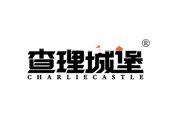 查理城堡 CHARLIECASTLE