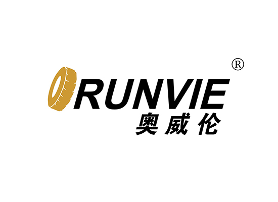 奥威伦 RUNVIE