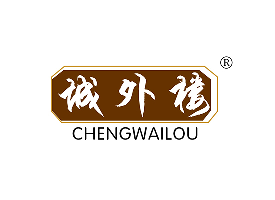 城外楼 CHENGWAILOU