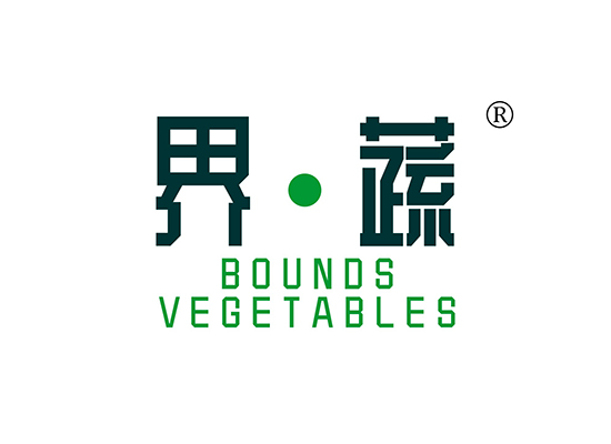 *·蔬  BOUNDS VEGETABLE*