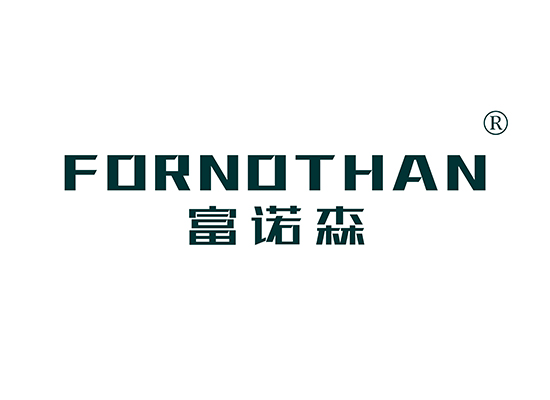 富诺森 FORNOTHAN