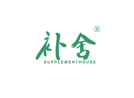 补舍 SUPPLEMENTHOUSE