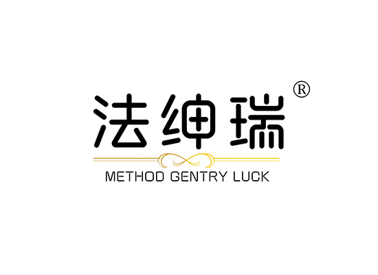 法绅瑞 METHOD GENTRY LUCK