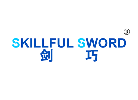 剑巧 SKILLFUL SWORD