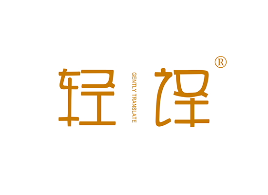 輕* GENTLY TRANSLAT*