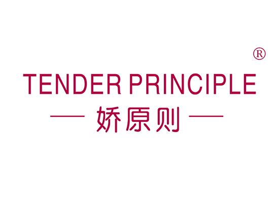 25-A9023 娇原则 TENDER PRINCIPLE