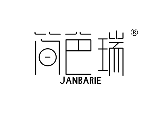 简芭瑞  JANBARIE