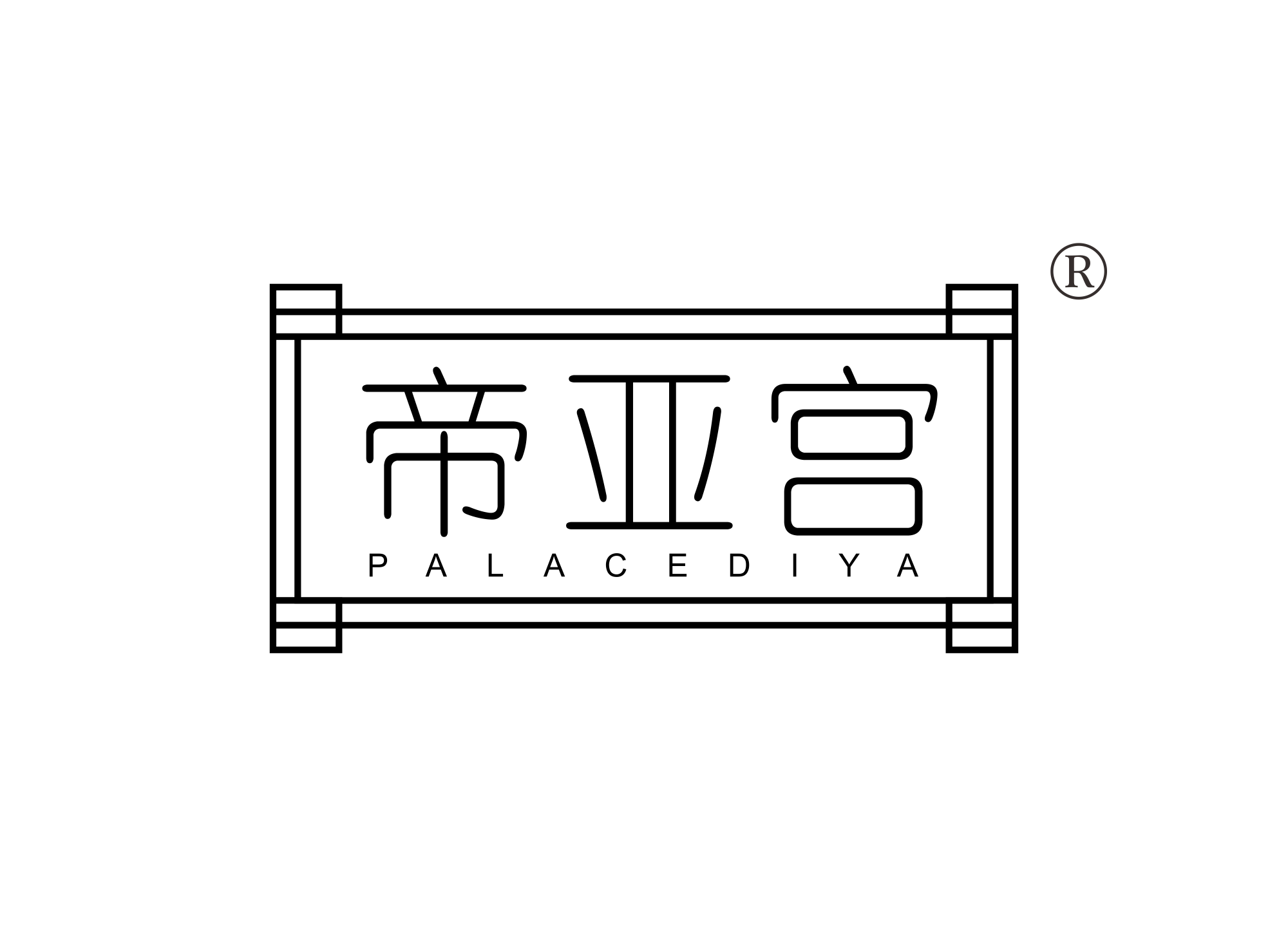 帝亚宫 PALACE DIYA