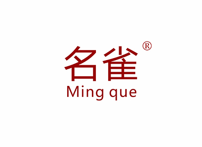 名*;MINGQU*