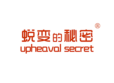 蜕变的秘密 UPHEAVAL SECRET