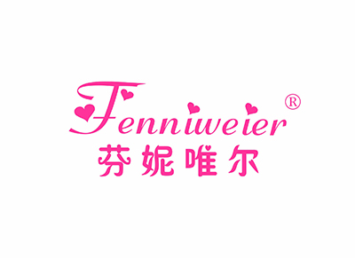 芬妮唯尔;FENNIWEIER