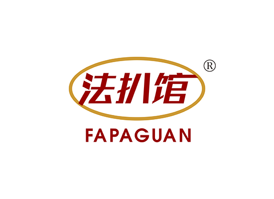 法扒馆;FABAGUAN