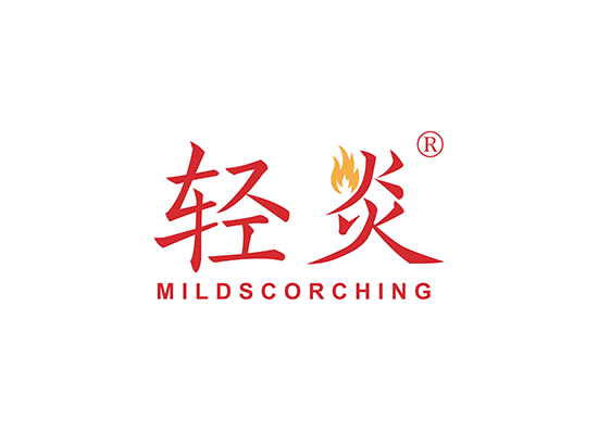 轻炎 MILDSCORCHING