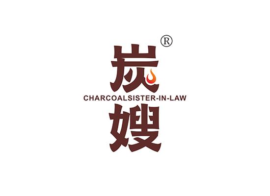 43-A3152 炭嫂 CHARCOAL SISTER-IN-LAW;CHARCOAL SISTER IN LAW