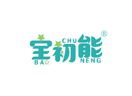 宝初能;BAOCHUNENG