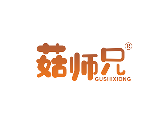 菇师兄;GUSHIXIONG