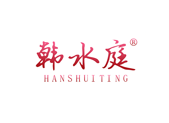 韩水* HANSHUITIN*