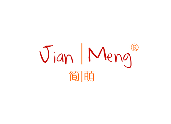 简萌;JIANMENG