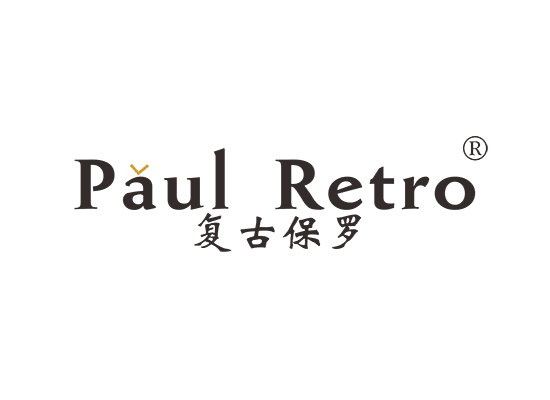 复古保罗 PAUL RETRO