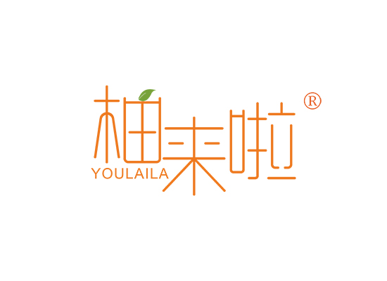 柚来啦;YOULAILA