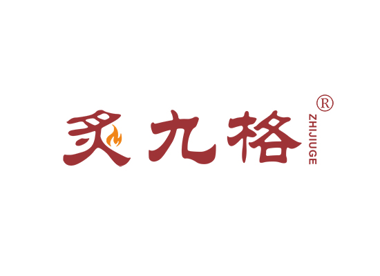 炙九格;ZHIJIUGE