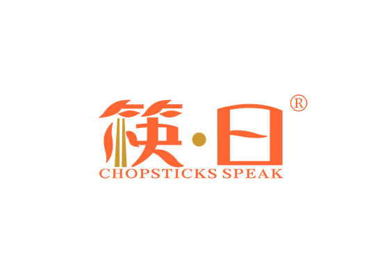 35-A1869 筷·曰 CHOPSTICKS SPEAK