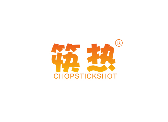 筷热 CHOPSTICKSHOT