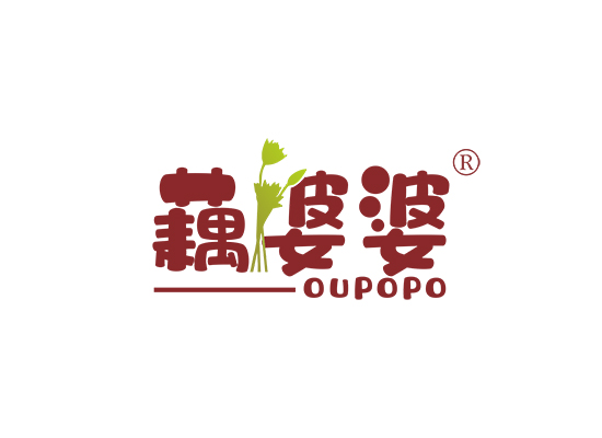 藕婆婆;OUPOPO