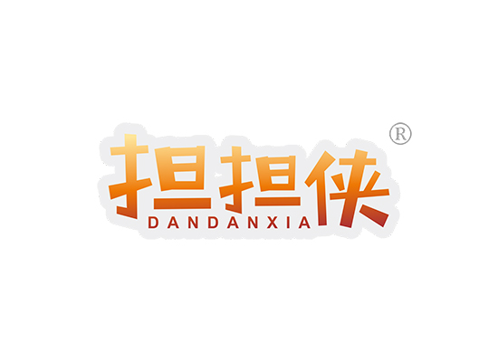 担担侠;DANDANXIA