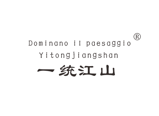 一统江山  DOMINANO IL PAESAGGIO