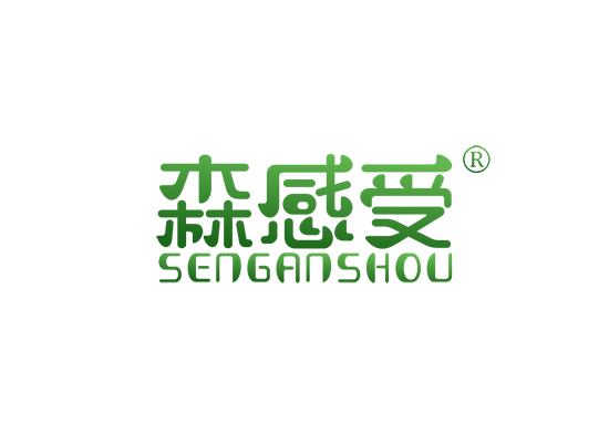 森感受;SENGANSHOU