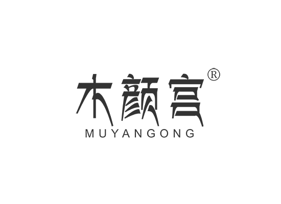 木颜宫;MUYANGONG