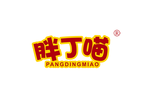 胖丁喵;PANGDINGMIAO