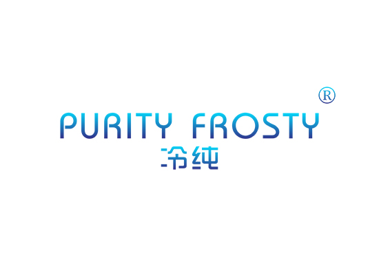 冷纯 PURITY FROSTY