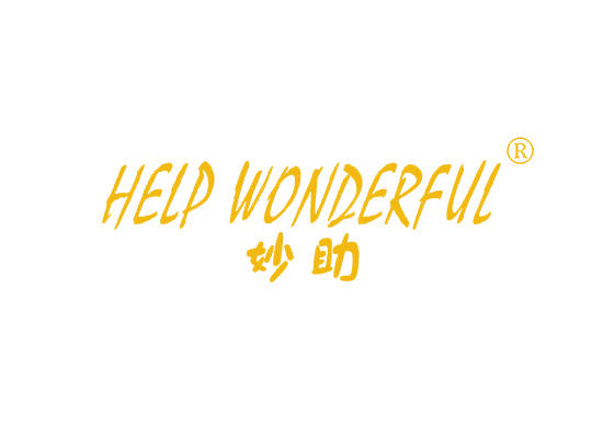 11-A2434 妙助 HELP WONDERFUL