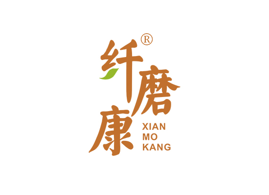 纤磨康;XIANMOKANG