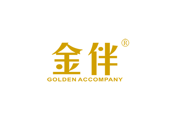 金伴 GOLDEN ACCOMPANY