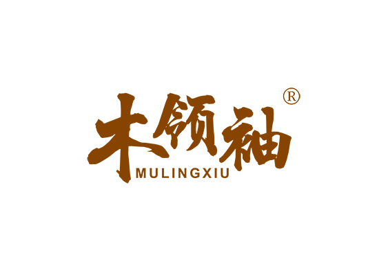 木领袖;MULINGXIU