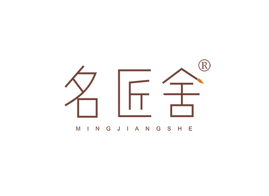 名匠舍;MINGJIANGSHE